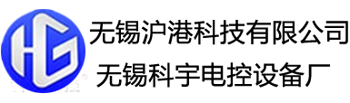 無錫滬港科技有限公司